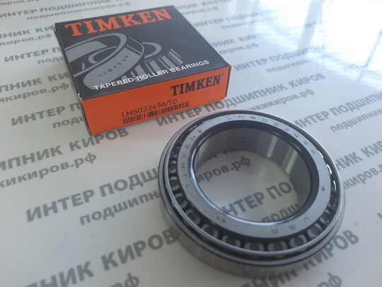 LM503349/LM503310 TIMKEN Подшипник конический роликовый (45.987*74.975*18)